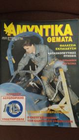 Αμυντικά Θέματα τεύχος 89