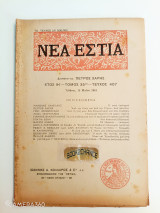 Νέα Εστία τόμος 35ος τεύχος 407 15 Μαίου 1944