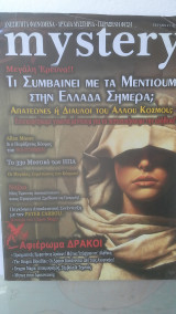 Mystery τεύχος 47