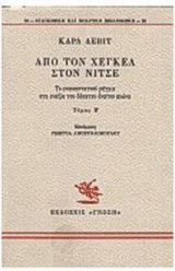 Από τον Χέγκελ στον Νίτσε ΙΙ