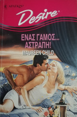 Ένας γάμος… Αστραπή Άρλεκιν Desire No 267