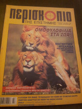 Περισκόπιο της επιστήμης, Τεύχος 252