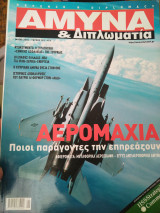 Άμυνα και Διπλωματία 181, Αερομαχία
