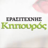 Ερασιτέχνης κηπουρός τεύχος 3