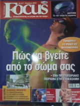 Focus Τεύχος 117