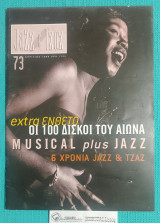 Jazz & Τζαζ 73 : Musical Plus Jazz – 6 Χρόνια Jazz & Τζαζ +Ένθετο “Οι 100 Δίσκοι του Αιώνα