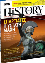 History Magazine Bbc, Δεκέμβριος 2020