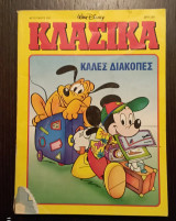 Κομικς κλασικα #C1397