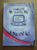 Magic book γ' δημοτικου
