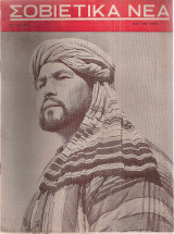 Σοβιετικά νέα, Νο.12(185), 7 Μαΐου 1957