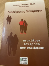 Διαλέγοντας σύντροφο: Διαλέγοντας σύντροφο