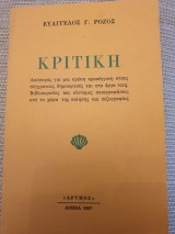 Κριτική