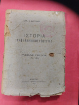 Ιστορία της ελληνικής γεωργίας
