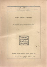 Η ιστορία του Αγά Μπεβάρδου