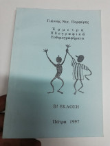 Έμμετρα ηθογραφικά ευθυμογραφήματα