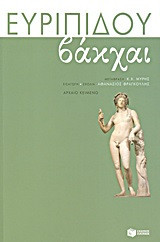 Βάκχαι