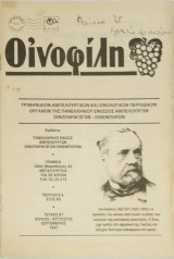 Οινοφίλη, τεύχος 87