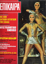 Επίκαιρα τεύχος 66