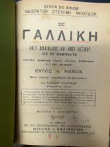 Νεώτατον Σύστημα Μεθόδων – Η Γαλλική άνευ Διδασκάλου και άνευ Λεξικού εις 50 Μαθήματα