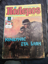 Πολεμος τεύχος 89
