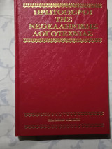Πρωτοπόροι της Νεοελληνικής Λογοτεχνίας - Καβάφης, Σικελιανός, Σουρής, Λασκαράτος