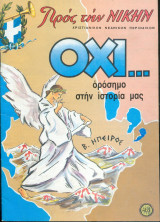 Προς την Νικην Τευχος 465