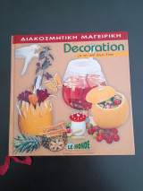 Διακοσμητικη Μαγειρικη Decoration - Δημος Ζησης