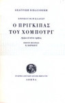 Ο πρίγκιπας του Χόμπουργ