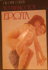 Το βιβλίο του έρωτα
