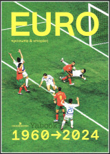 Euro 1960-2024 (πρόσωπα & ιστορίες)