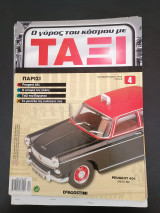 Περιοδικό Ο γύρος του κόσμου με ταξί τεύχος 4