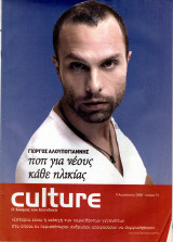 Περιοδικό Culture τεύχος 31