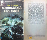 Μονομαχία Στο Χάος