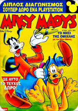 Μίκυ Μάους #1655