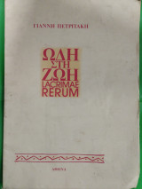 Ωδή στην ζωή