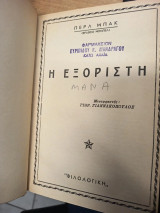 Η Εξόριστη
