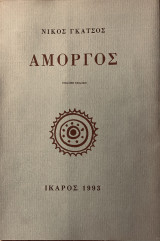 Αμοργός