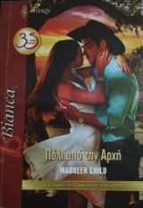 Πάλι από την αρχή Άρλεκιν Bianca No 1303