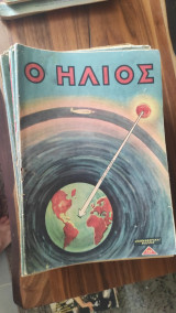 Περιοδικό 'Ηλιος τεύχος 257