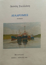 Διαδρομές