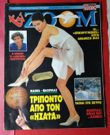 Περιοδικό TV Zoom τεύχος 86