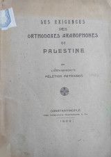 Les exigences des orthodoxes arabophones de Palestine. par L'Archimandrite Mélétios Metaxakis(1909)