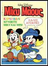 Μίκυ Μάους #968