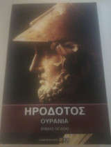 Ουρανία