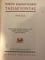 Ταξιδεύοντας - Ρουσία