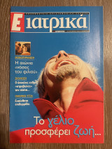 Ε Ιατρικά Tεύχος 33