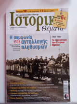 Περιοδικό Ιστορικά Θέματα, τεύχος 137, Απρίλιος 2014