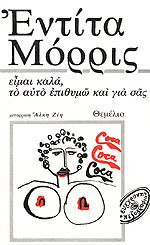 Ειμαι καλα, το αυτο επιθυμο και για εσας
