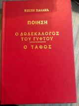 Ο ταφος