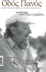 Οδός Πανός